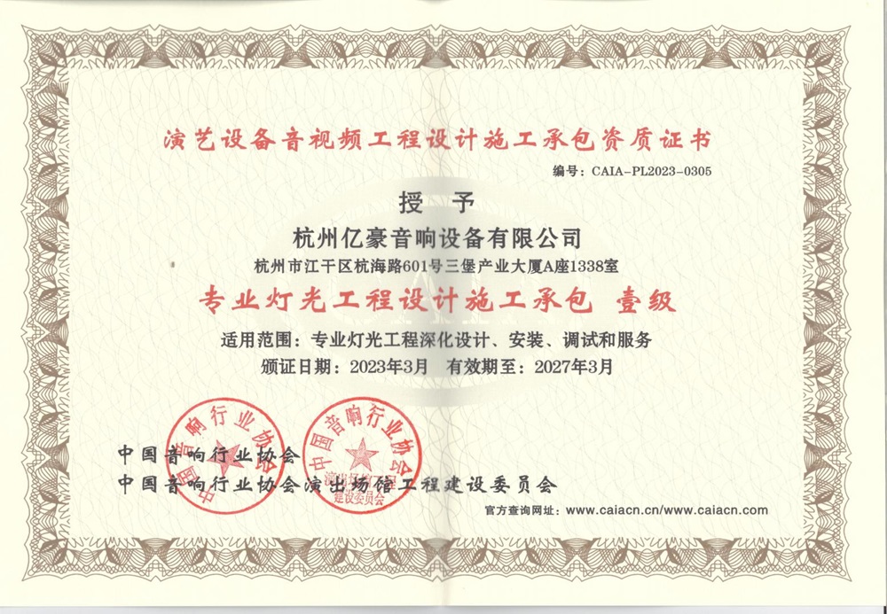 专业灯光工程设计施工承包 壹级