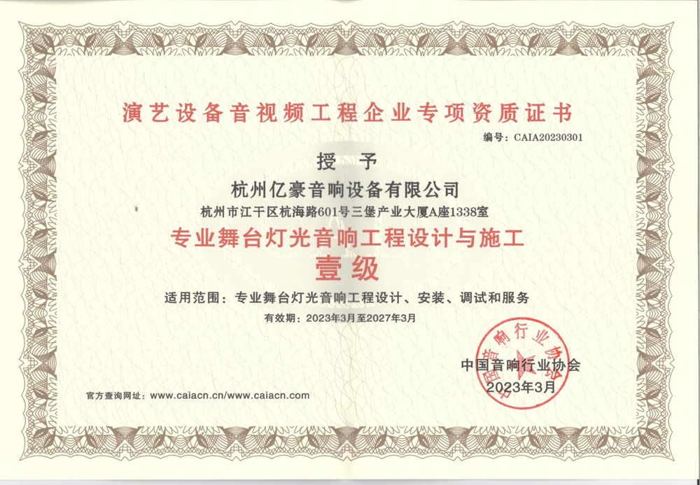 专业舞台灯光音响工程设计施工承包 壹级
