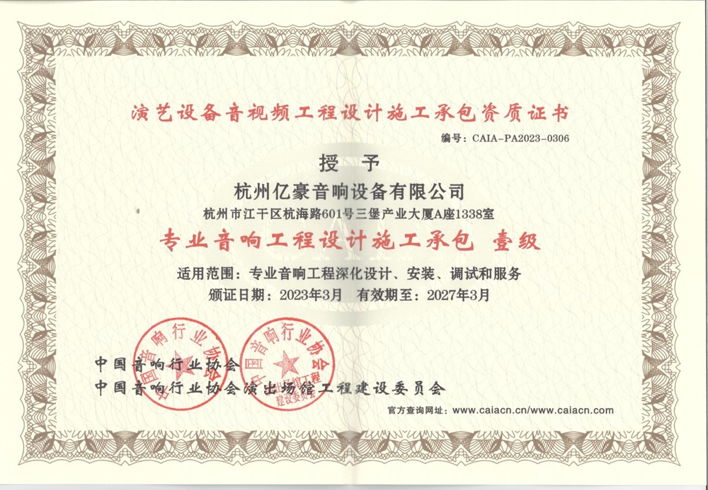 专业音响工程设计施工承包 壹级