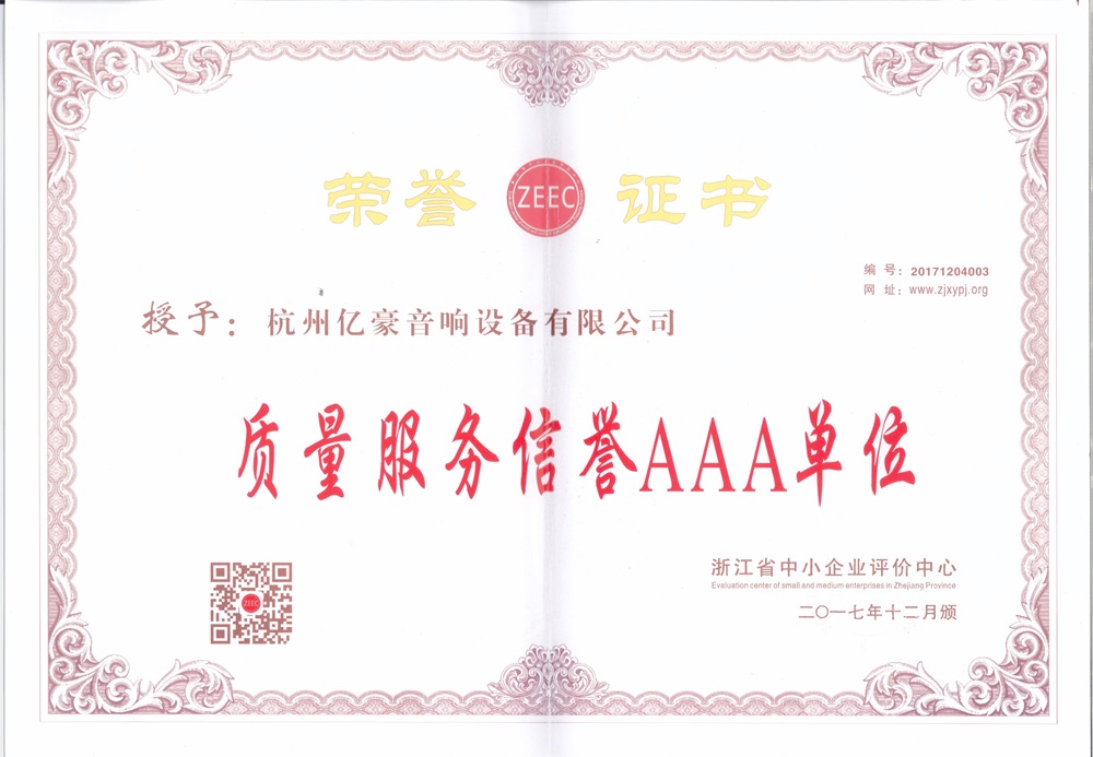 质量服务信誉AAA单位